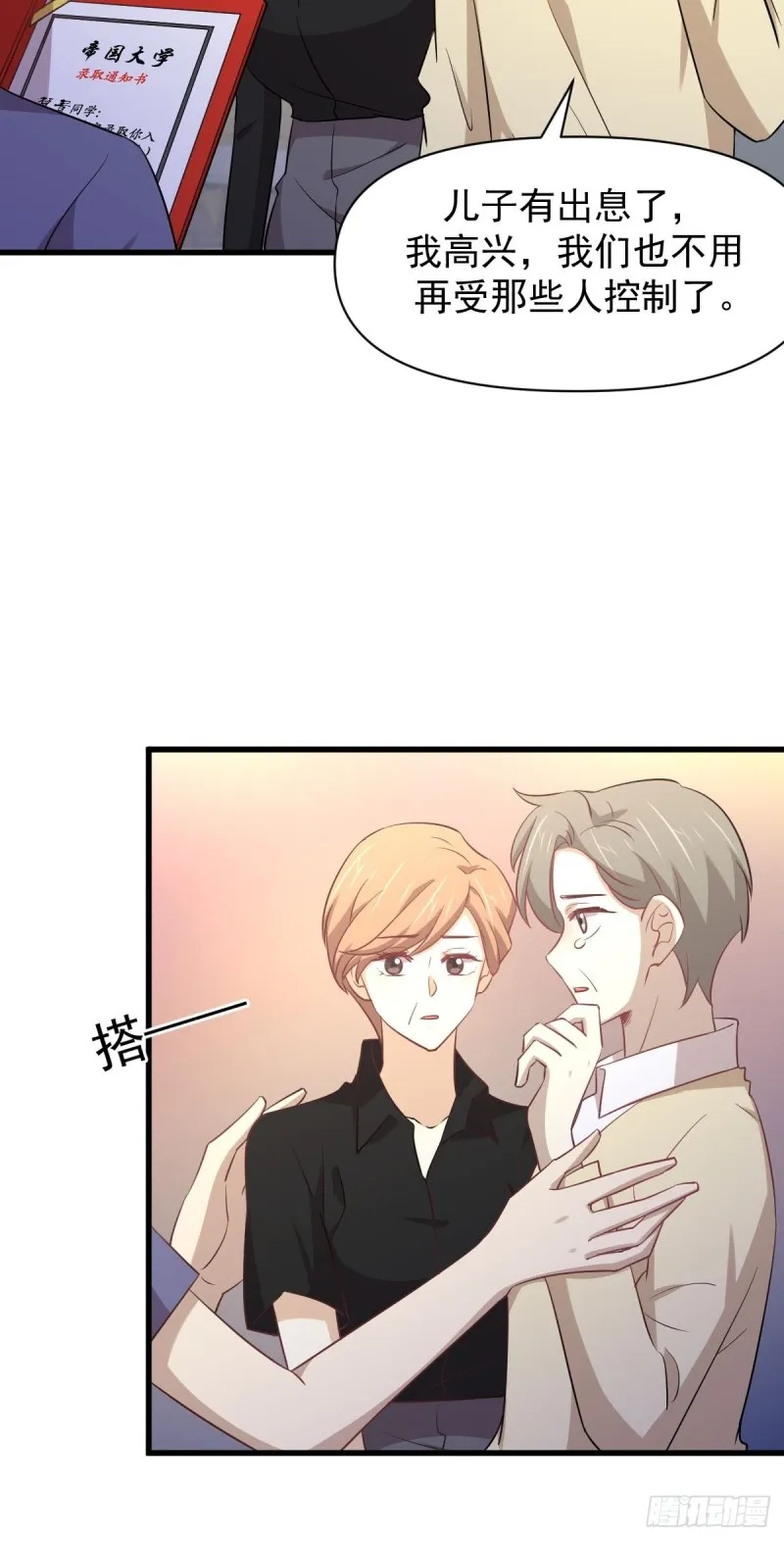 第217话 津门状元 第9页