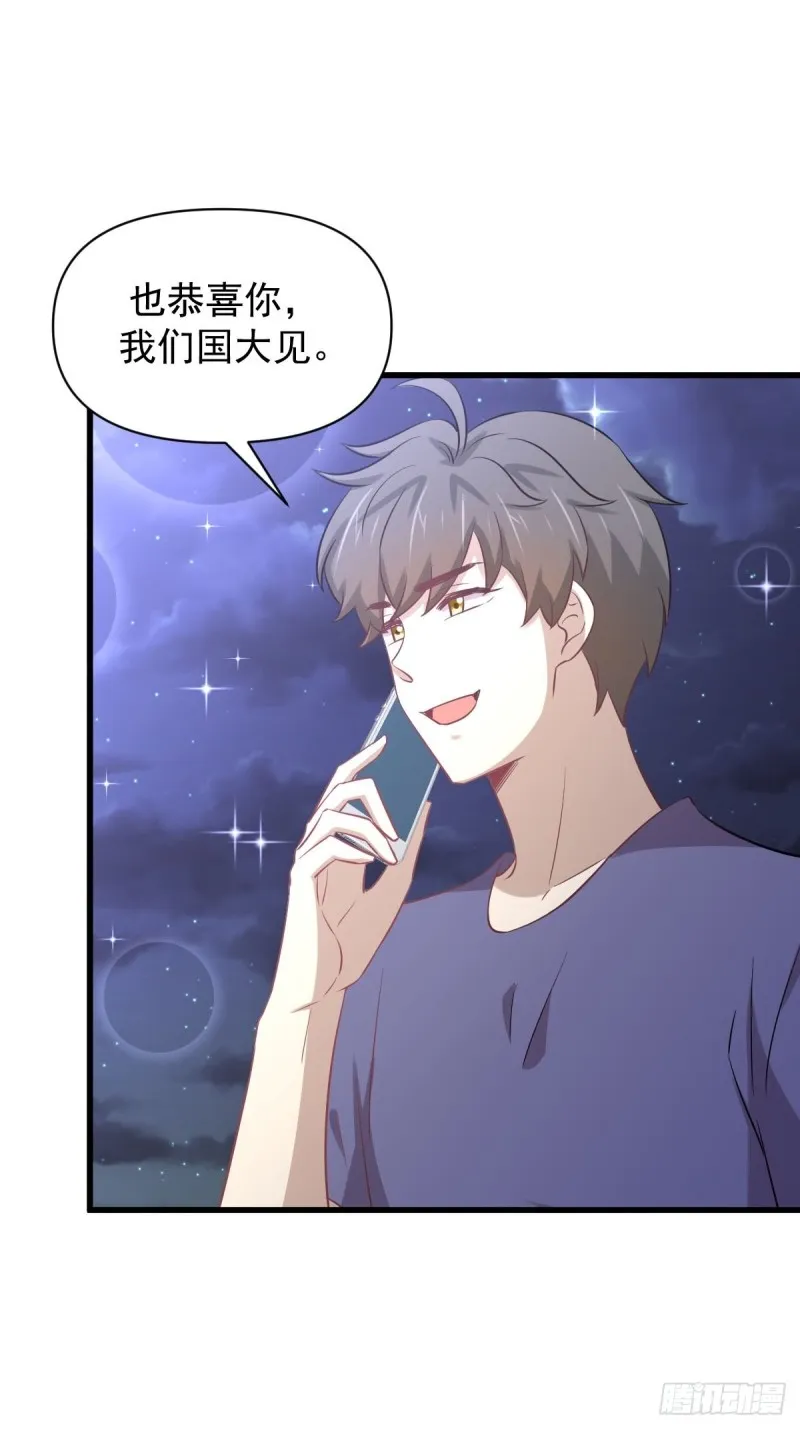 第217话 津门状元 第33页