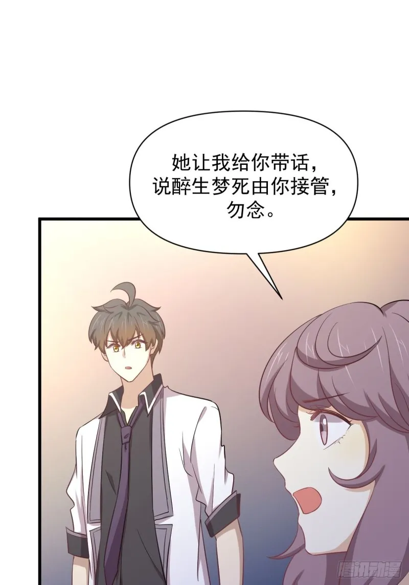第216话 梦醉离开 第27页