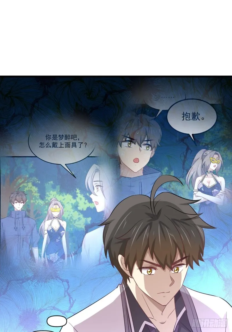 第216话 梦醉离开 第34页
