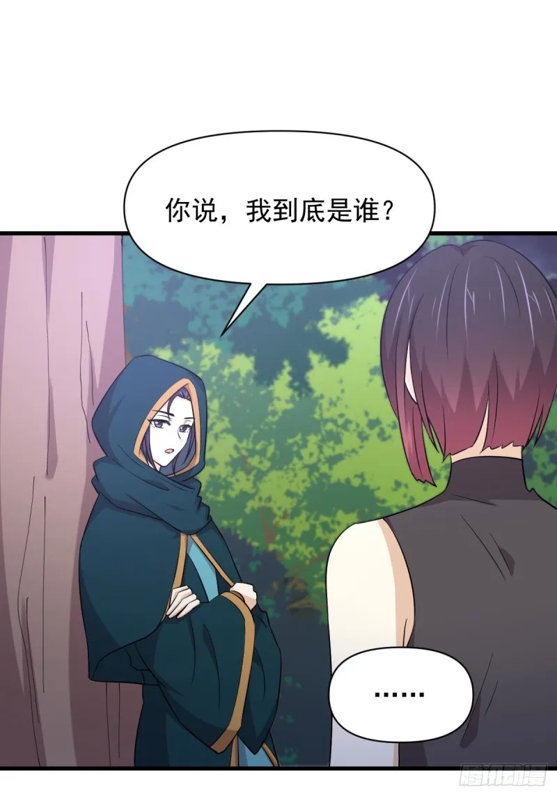 第213话 旅程结束 第6页