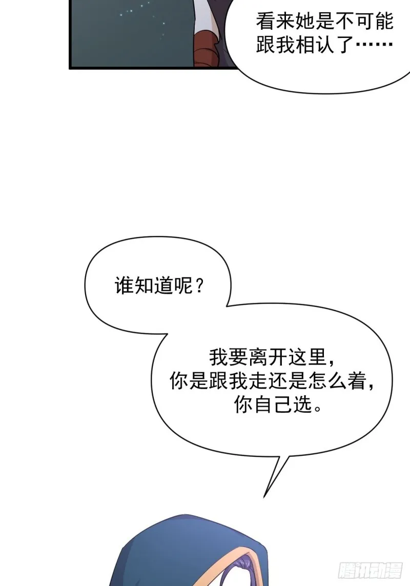 第213话 旅程结束 第8页
