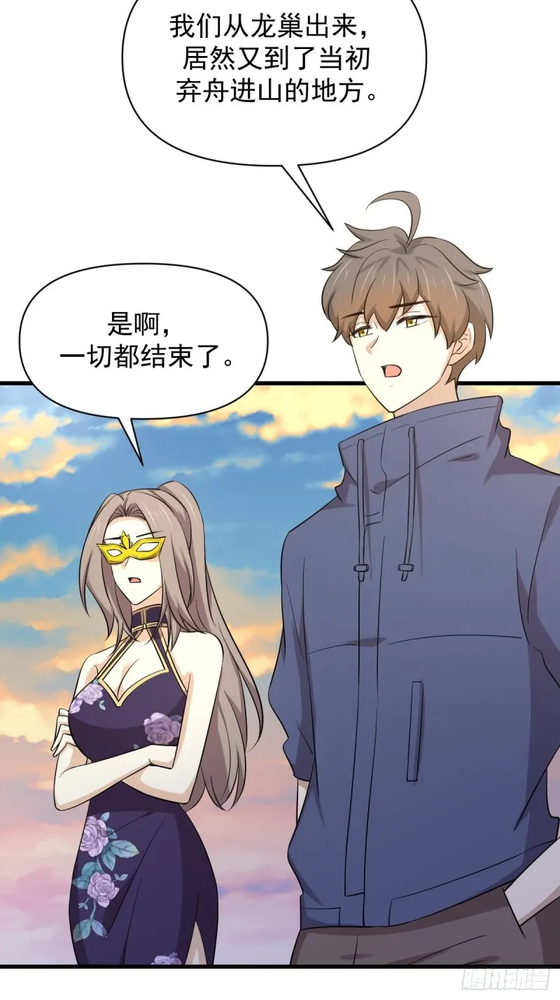 第213话 旅程结束 第19页