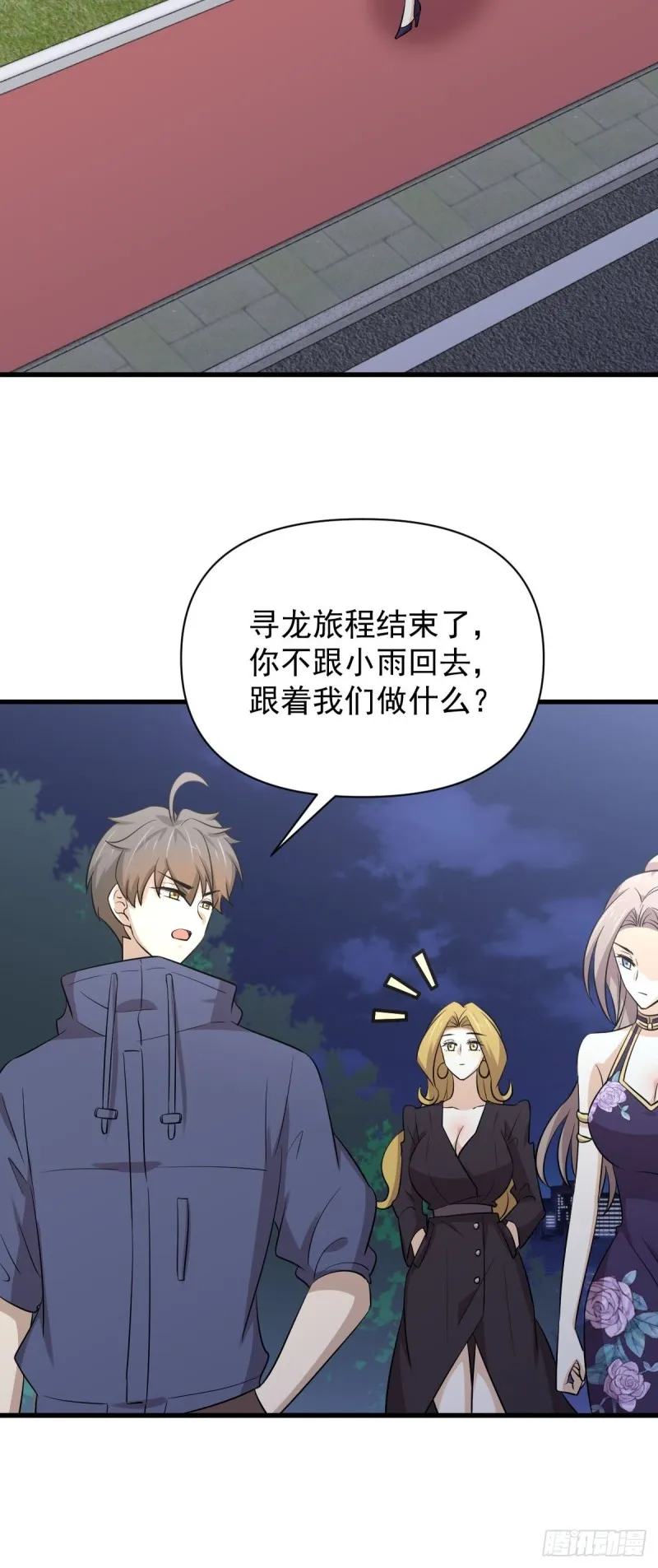 第213话 旅程结束 第31页