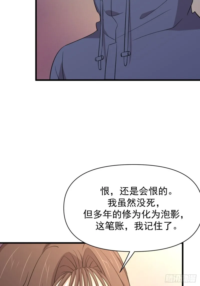 第213话 旅程结束 第38页