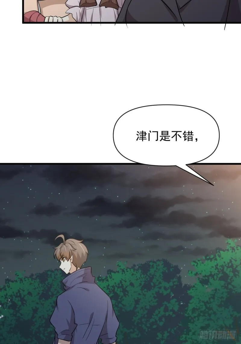 第213话 旅程结束 第42页