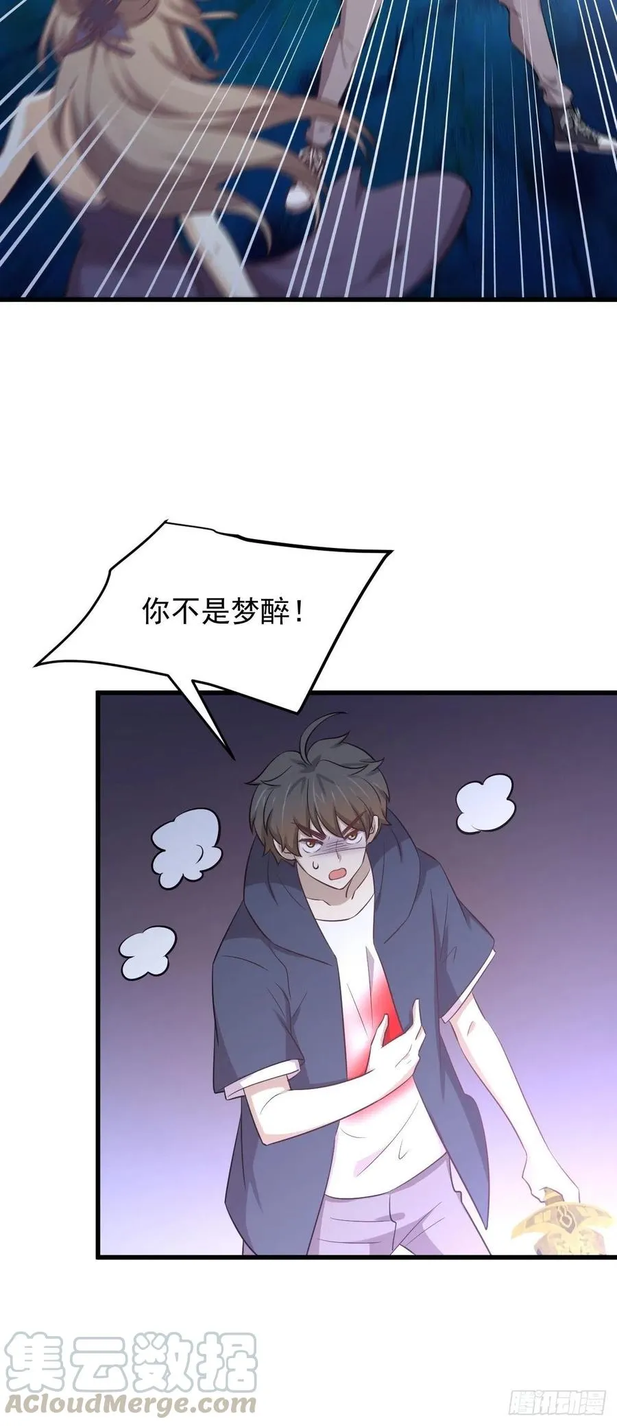 第219话 梦醉再现 第4页