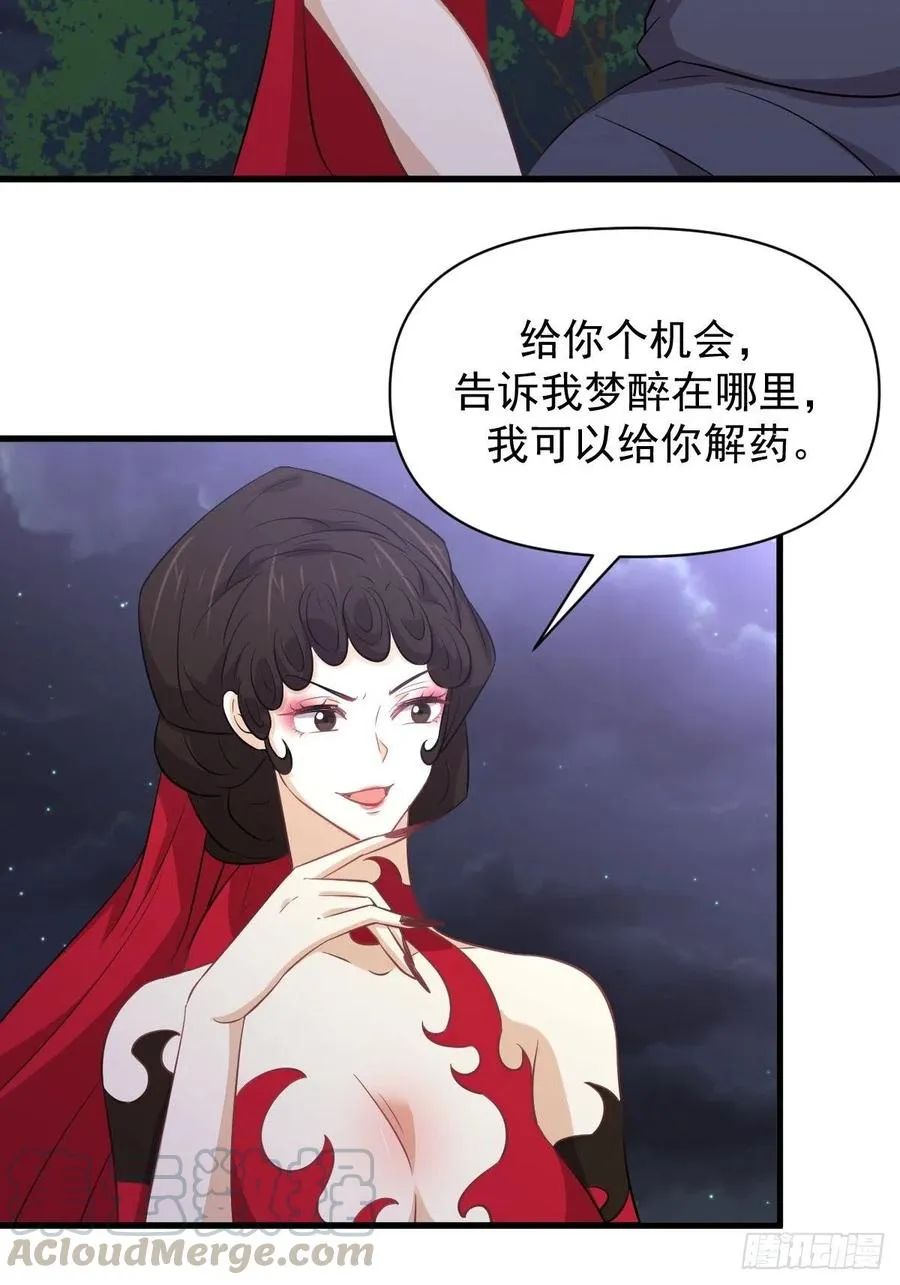 第219话 梦醉再现 第10页