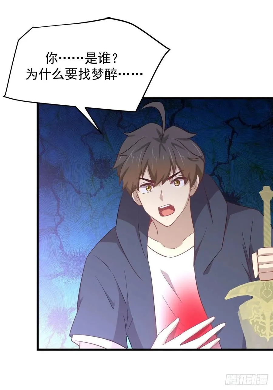 第219话 梦醉再现 第11页
