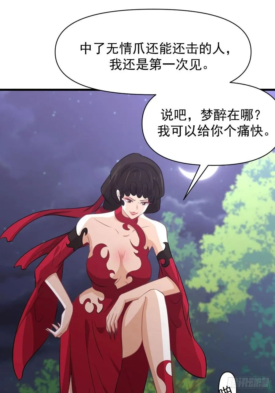 第219话 梦醉再现 第17页