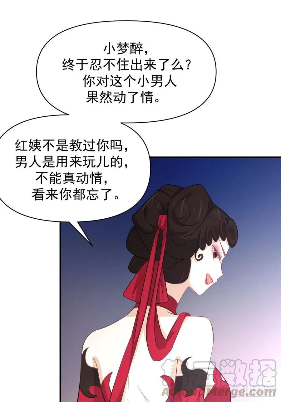 第219话 梦醉再现 第25页