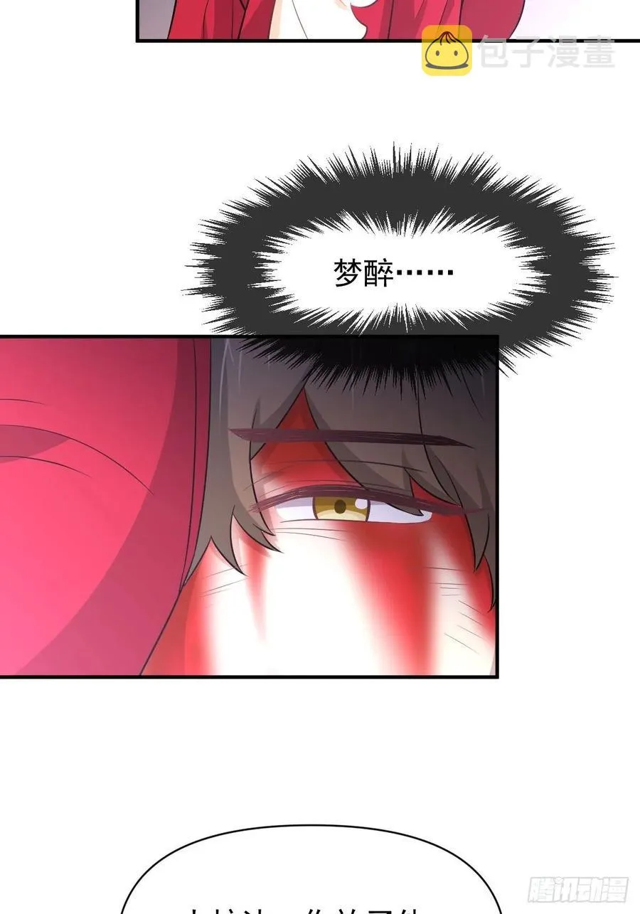 第219话 梦醉再现 第26页