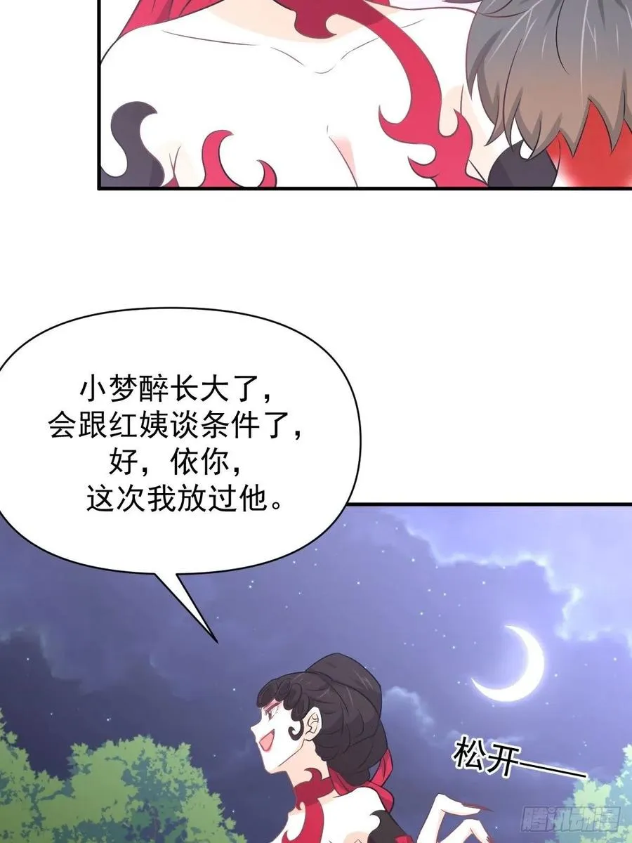第219话 梦醉再现 第35页