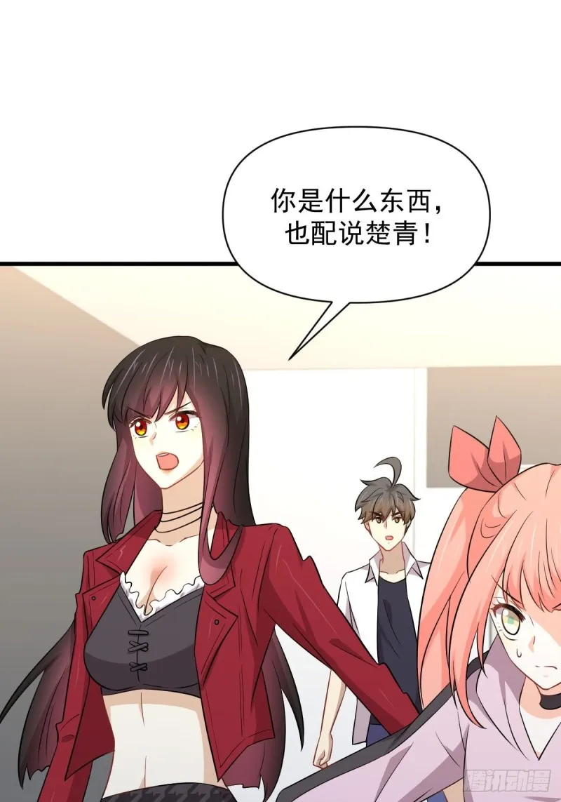 第221话 上门找茬 第3页
