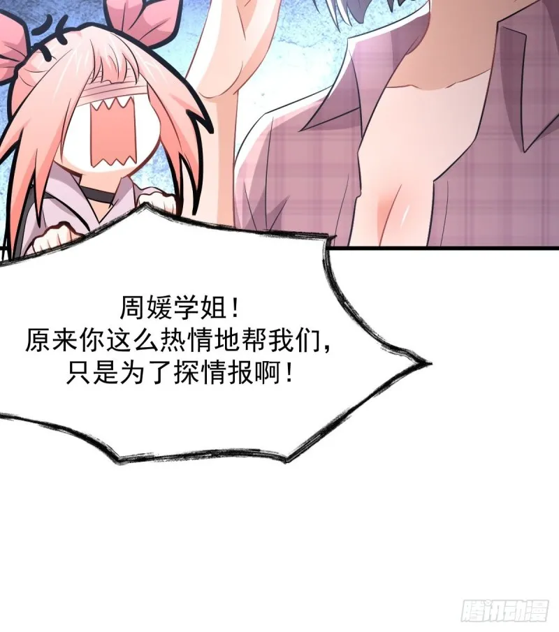 第221话 上门找茬 第17页