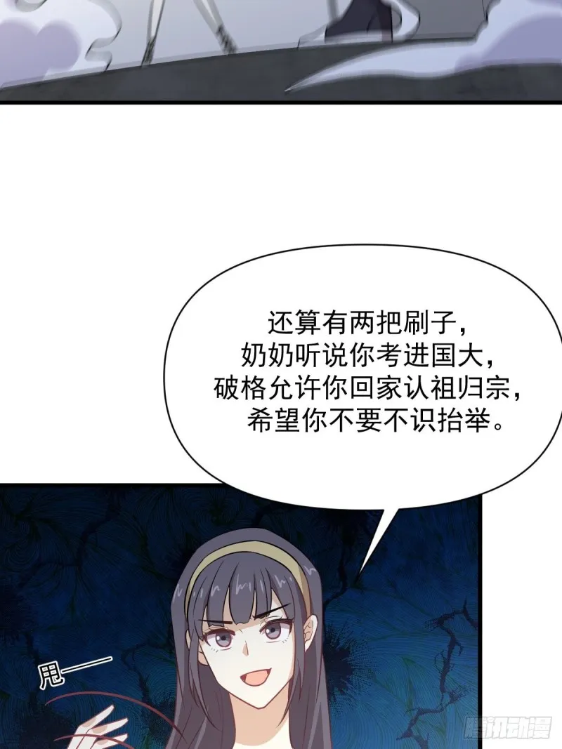 第221话 上门找茬 第27页