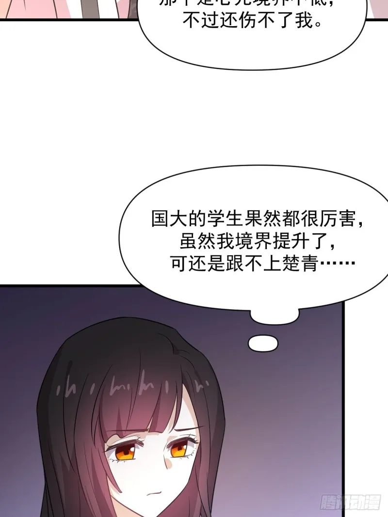 第221话 上门找茬 第33页