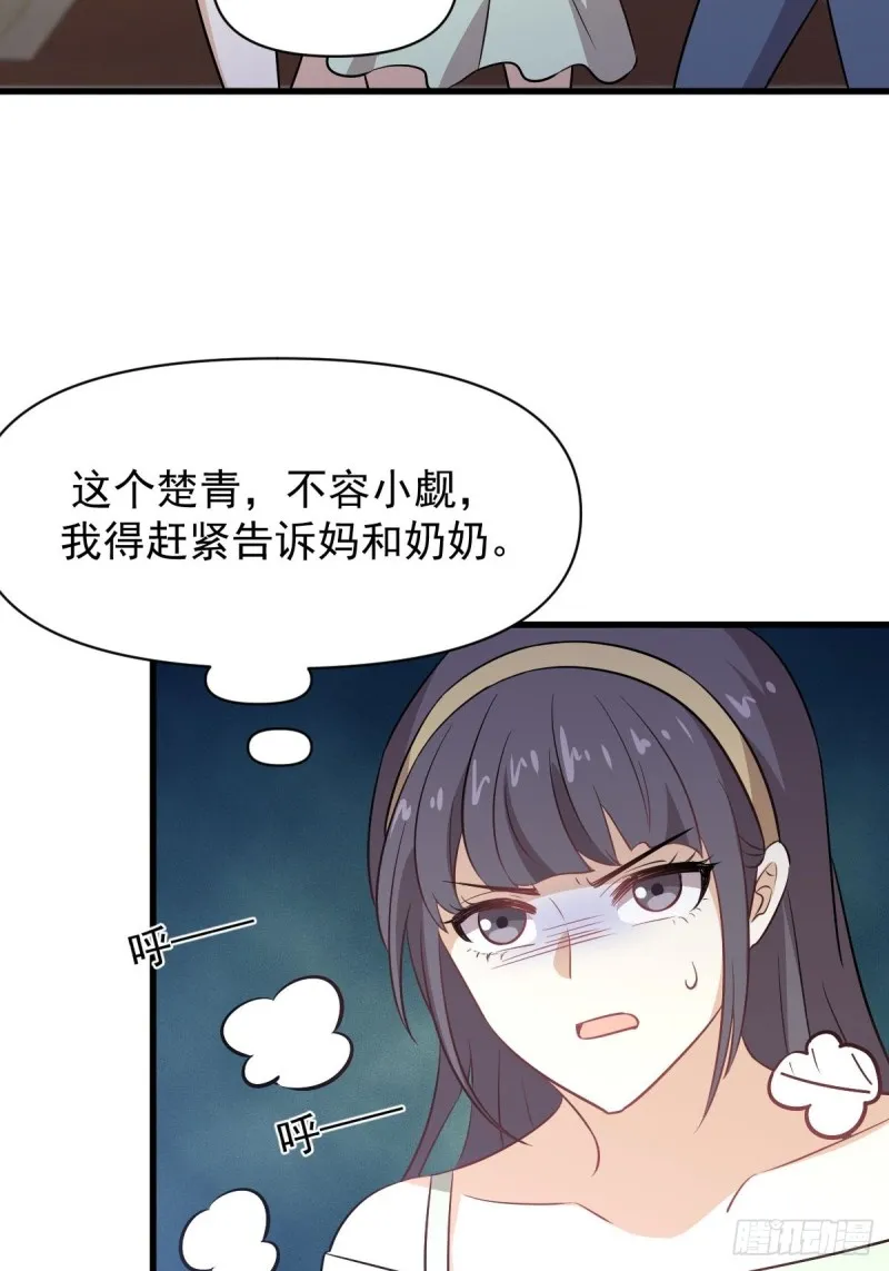 第221话 上门找茬 第38页