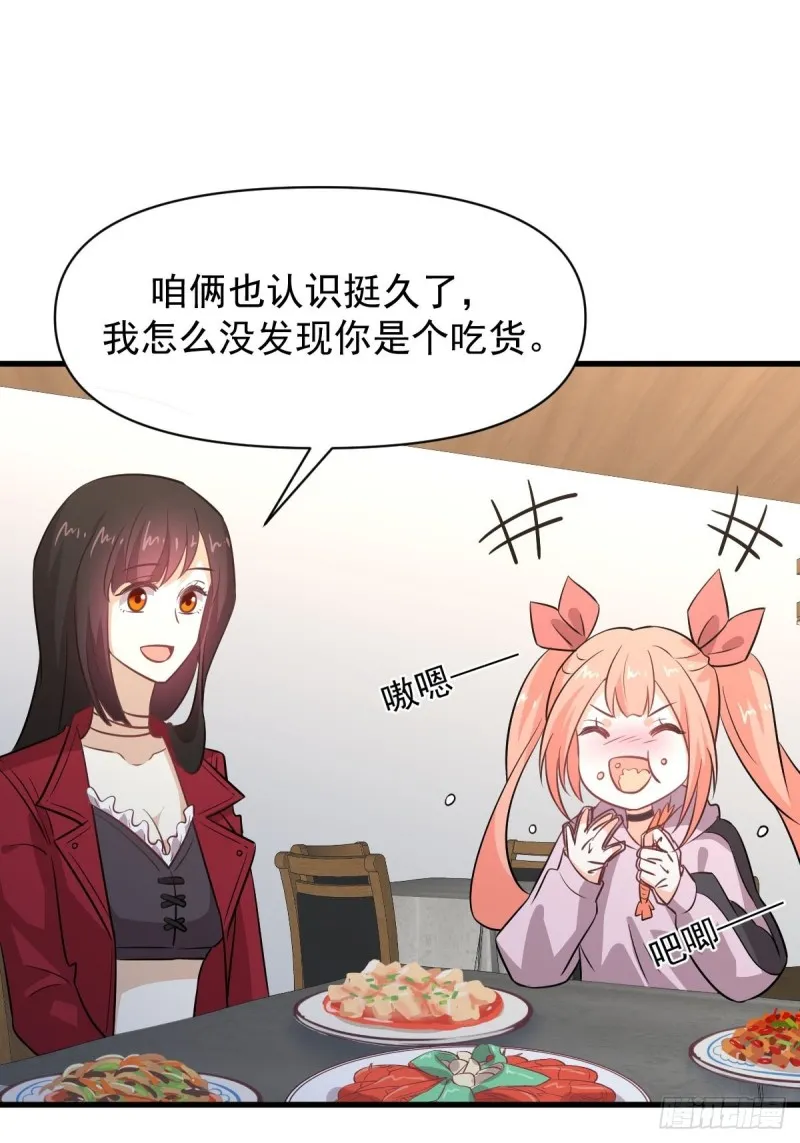 第221话 上门找茬 第43页