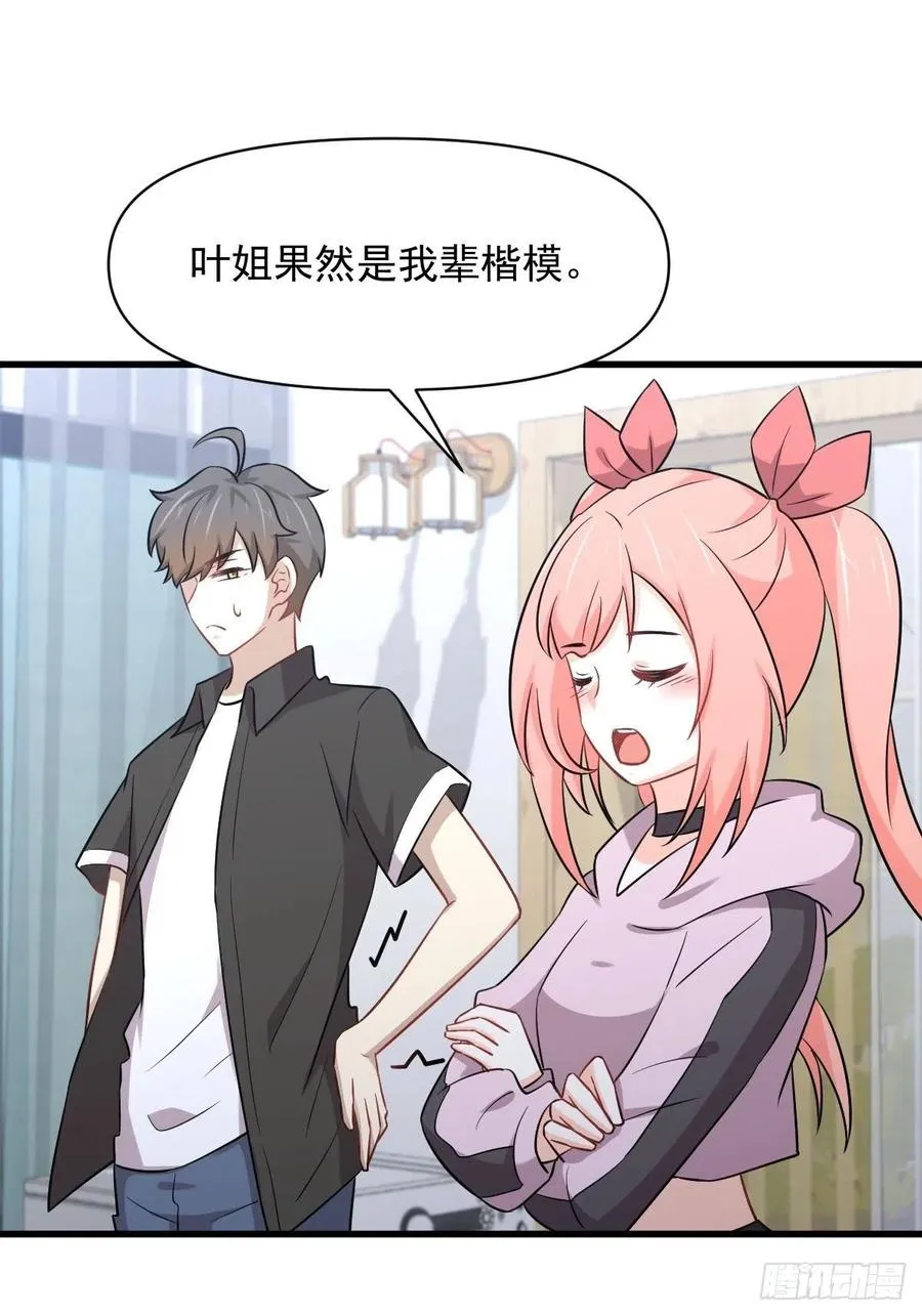 第222话 旧爱重拾 第35页