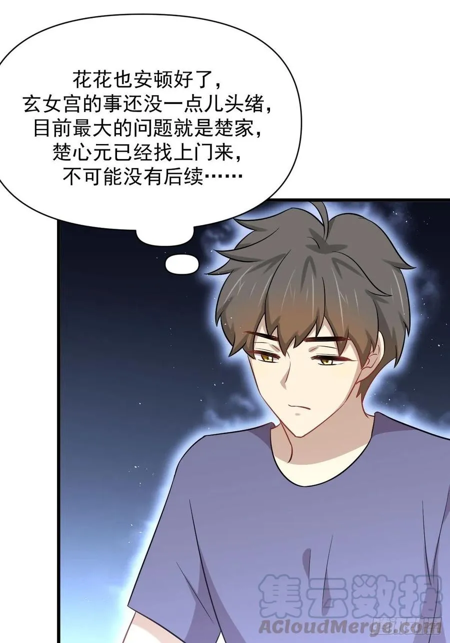 第222话 旧爱重拾 第43页