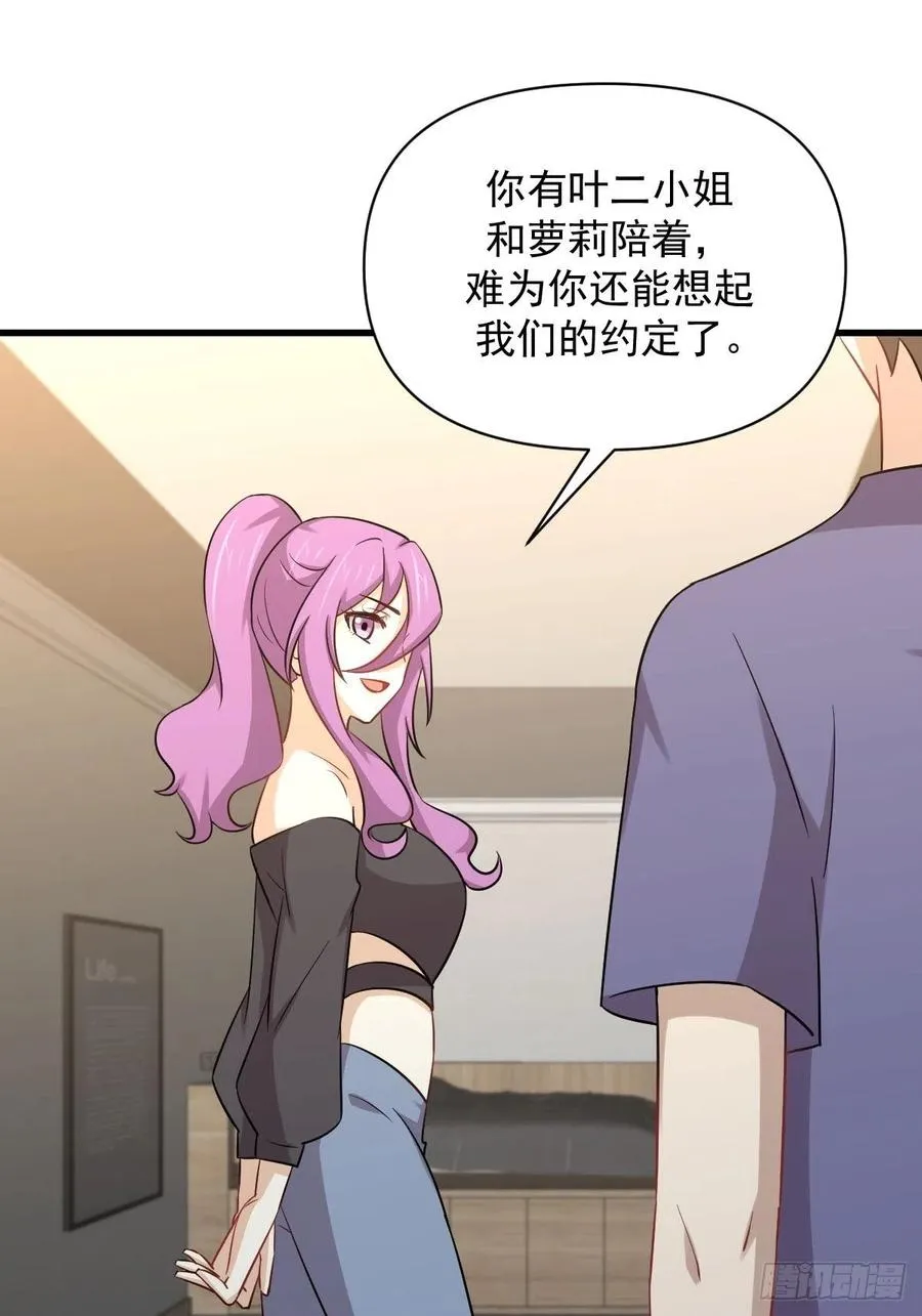 第222话 旧爱重拾 第50页