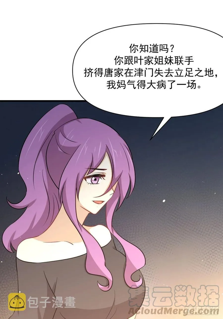 第222话 旧爱重拾 第52页
