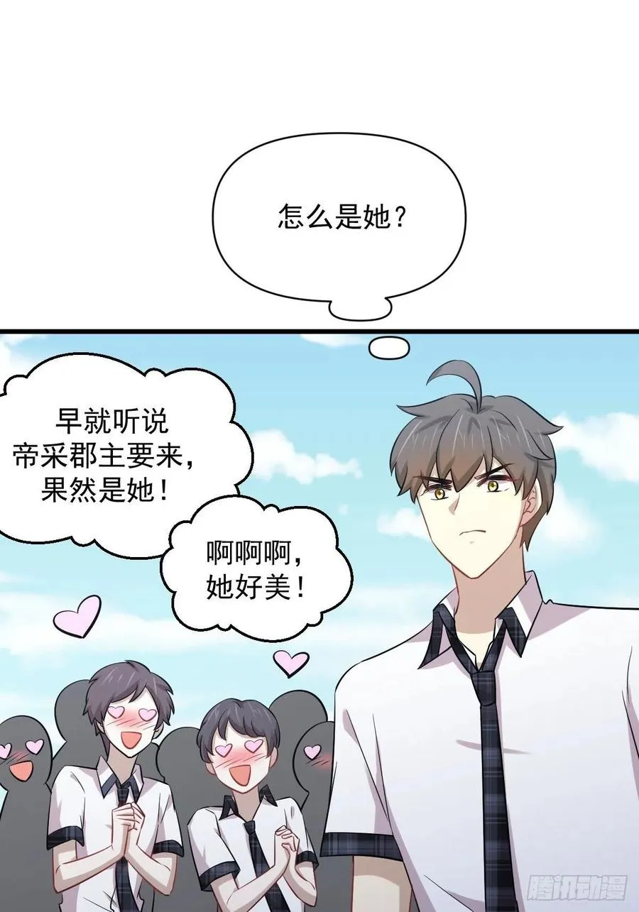 第223话 军训开始 第32页