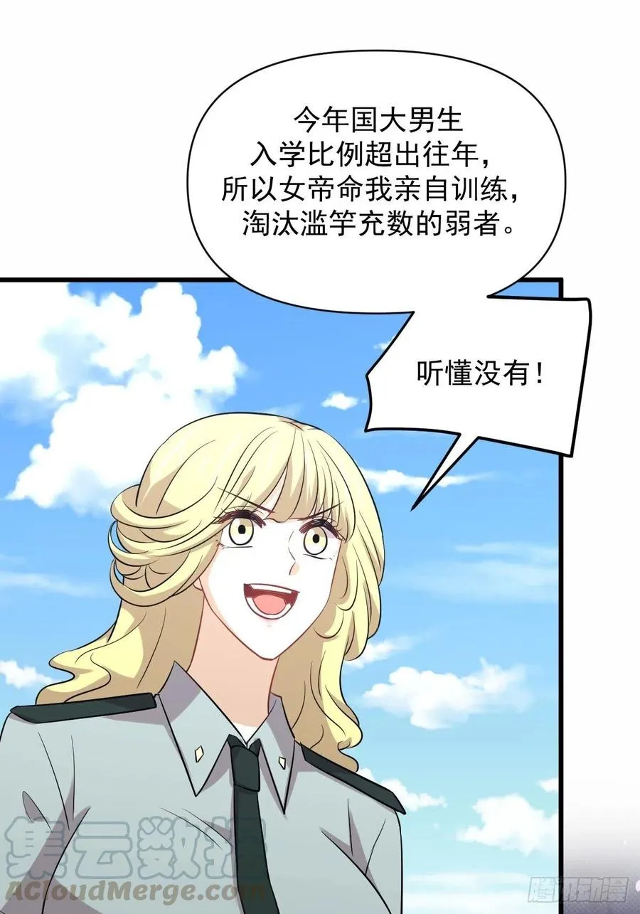 第223话 军训开始 第34页