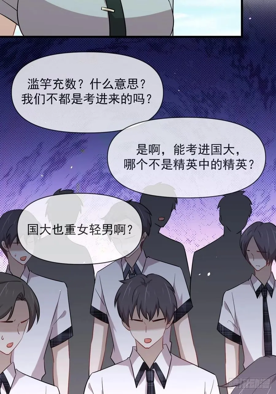 第223话 军训开始 第35页