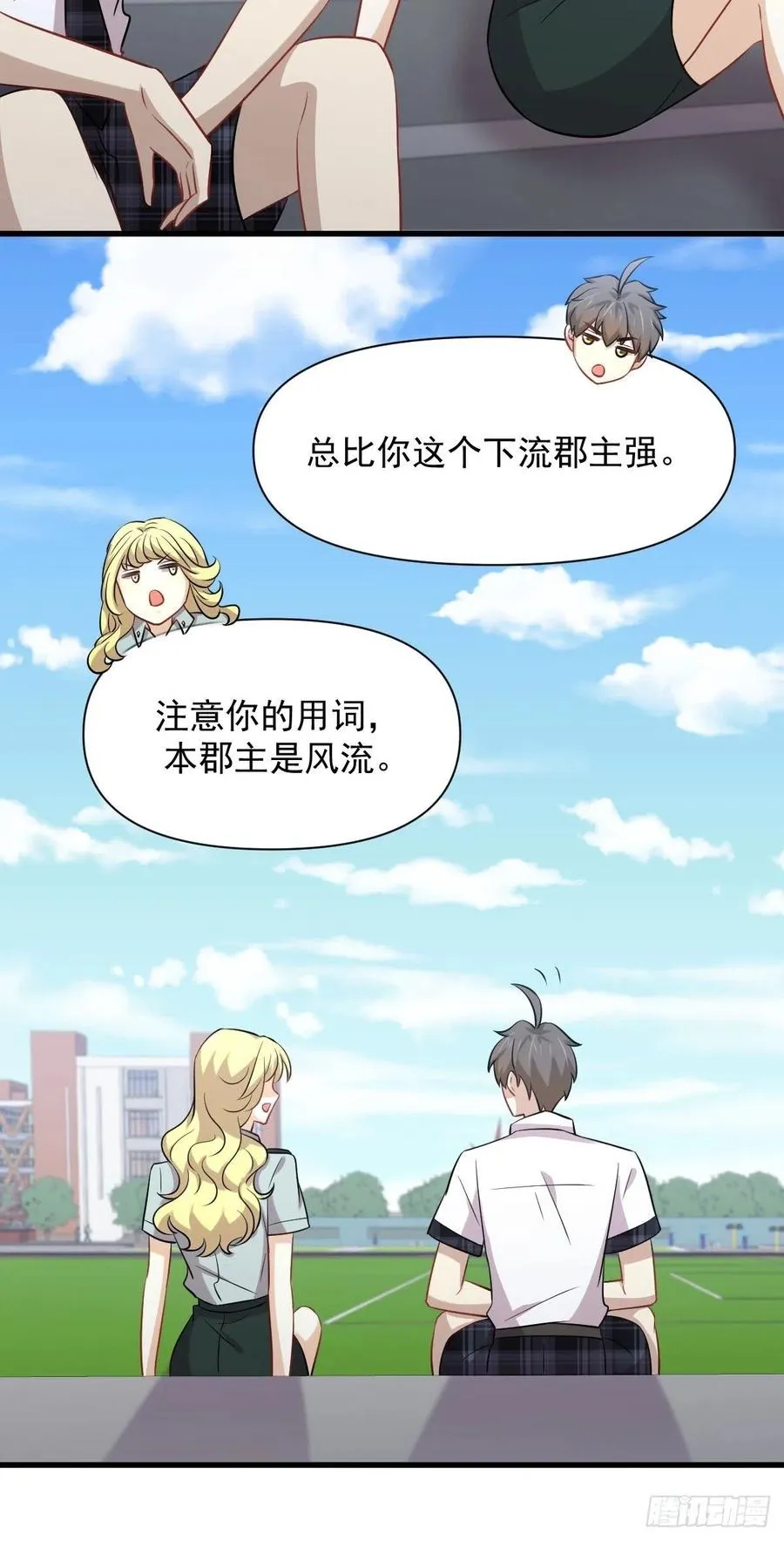 第224话 男厕所风波 第11页