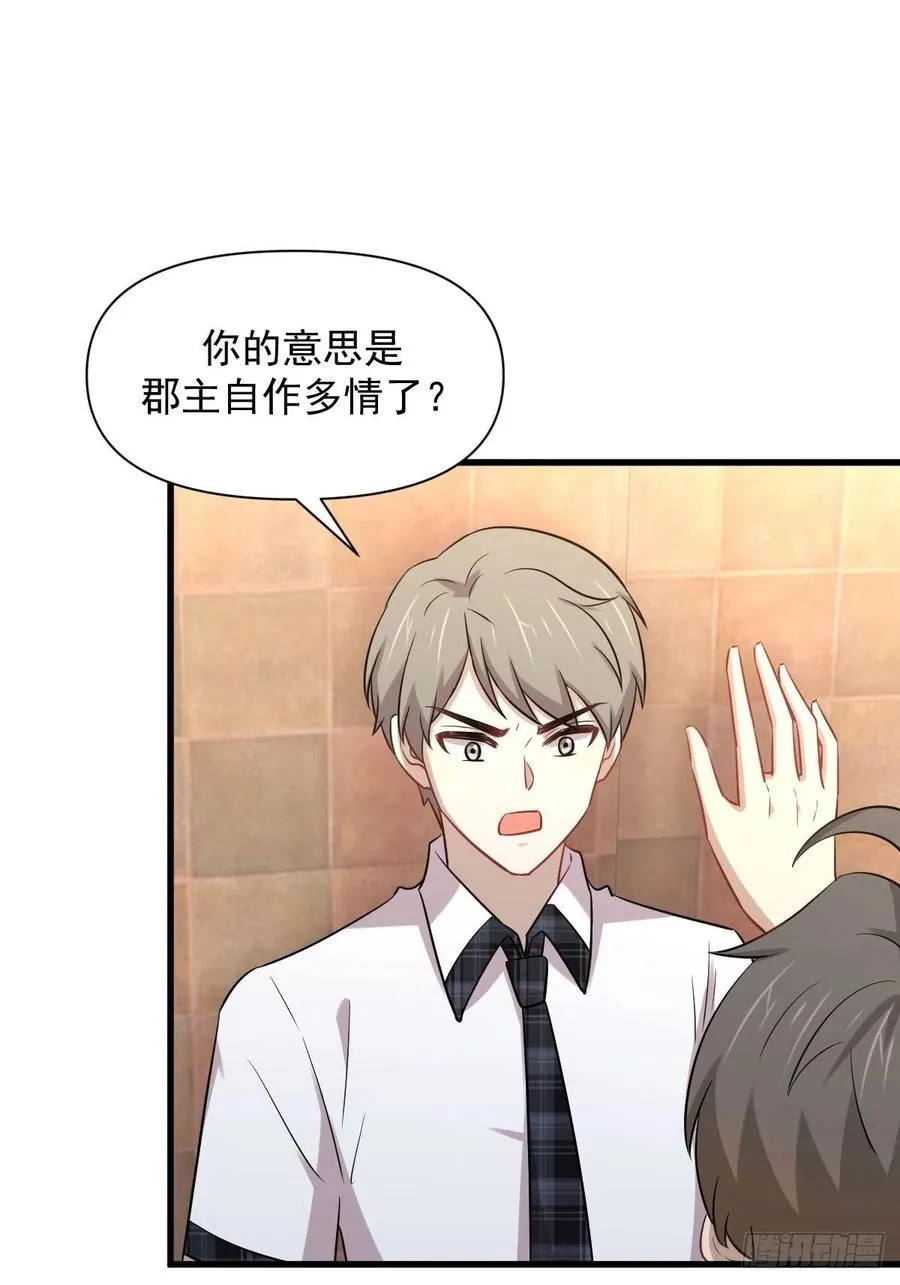 第224话 男厕所风波 第35页