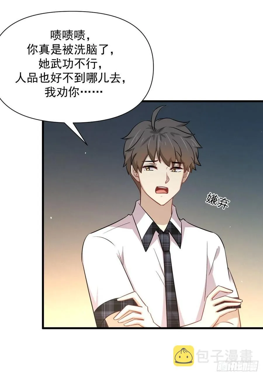 第225话 不速之客 第3页