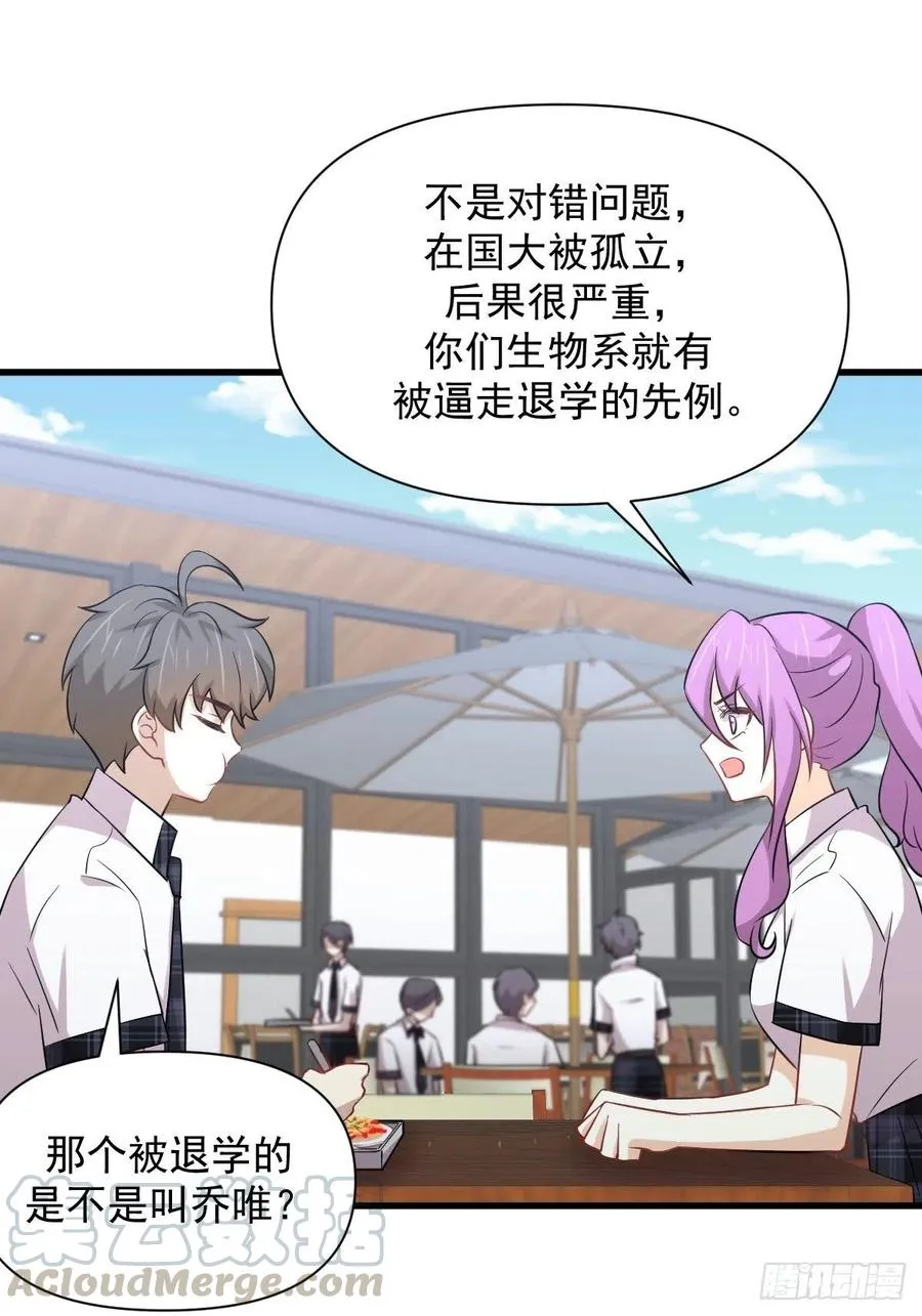 第225话 不速之客 第16页