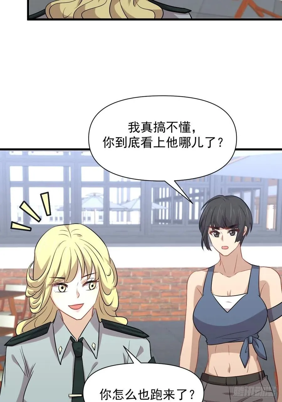 第225话 不速之客 第20页