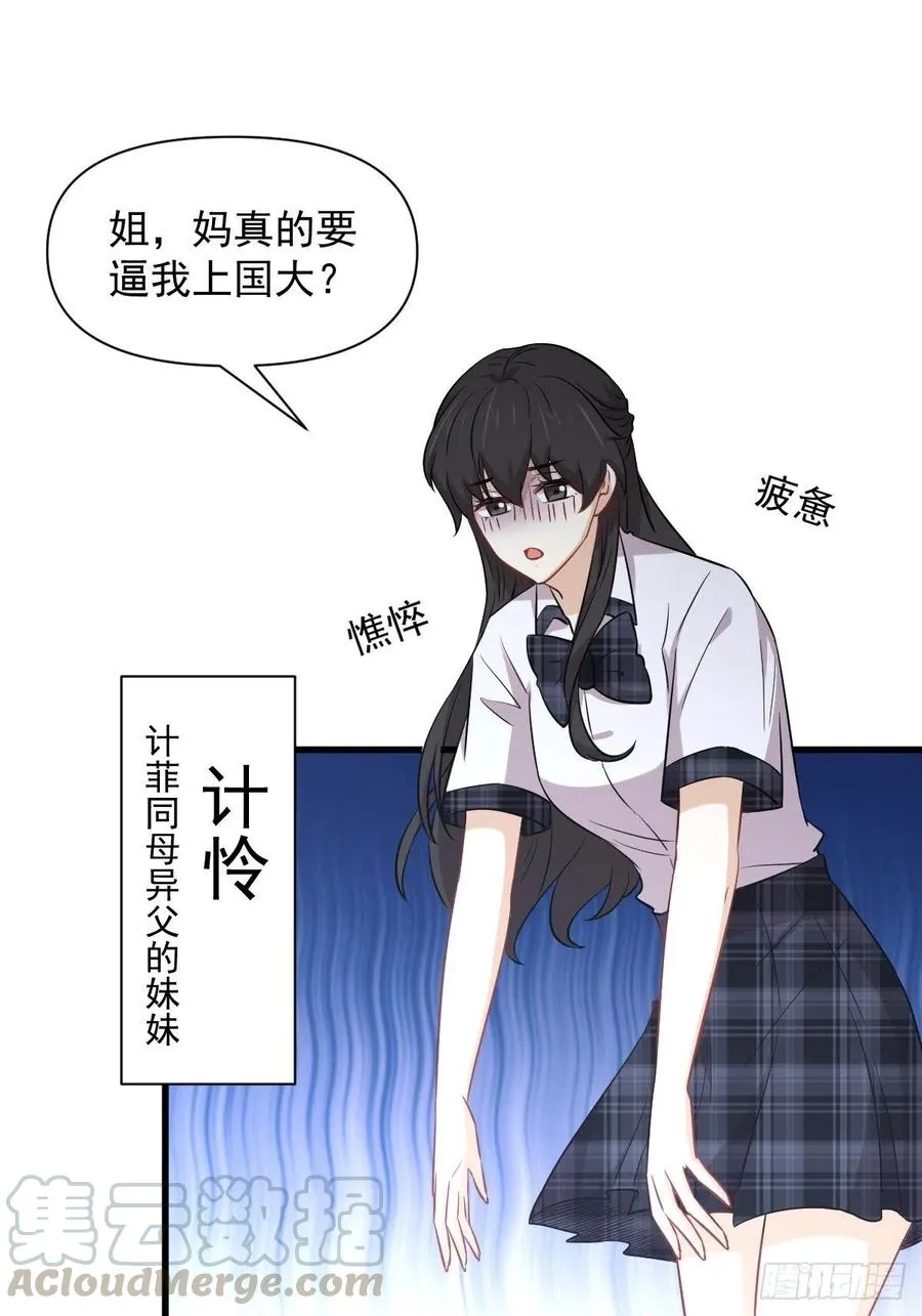 第225话 不速之客 第22页