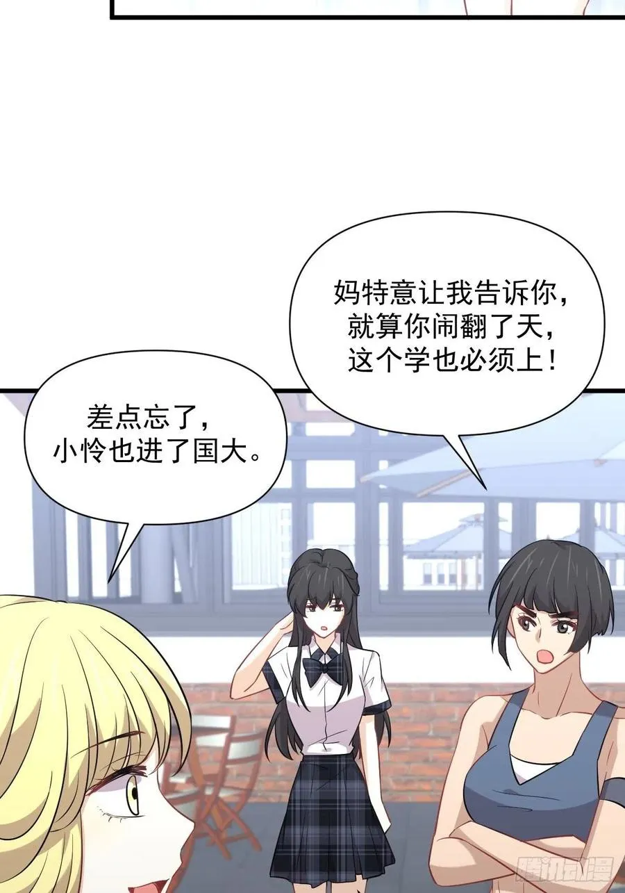 第225话 不速之客 第23页
