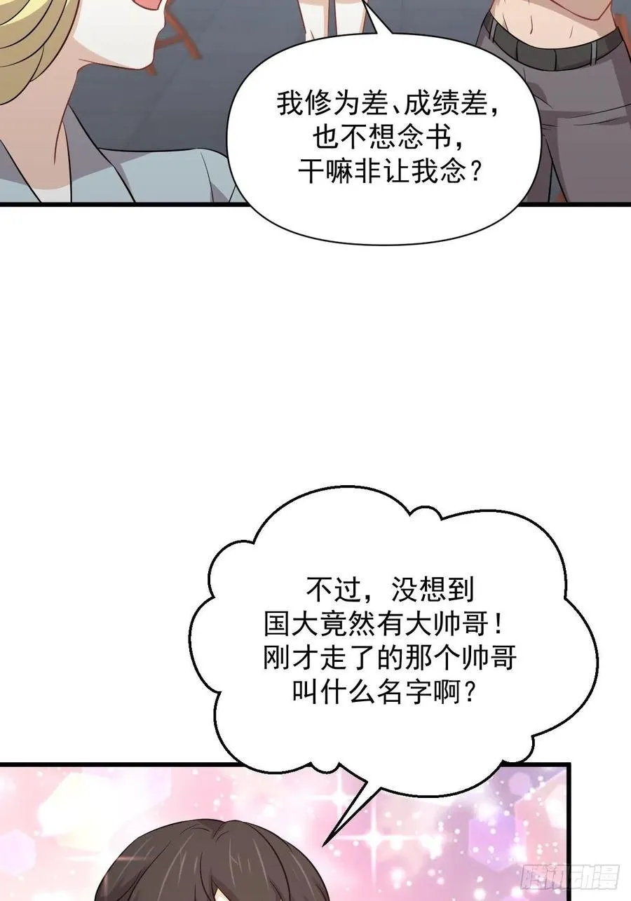 第225话 不速之客 第24页