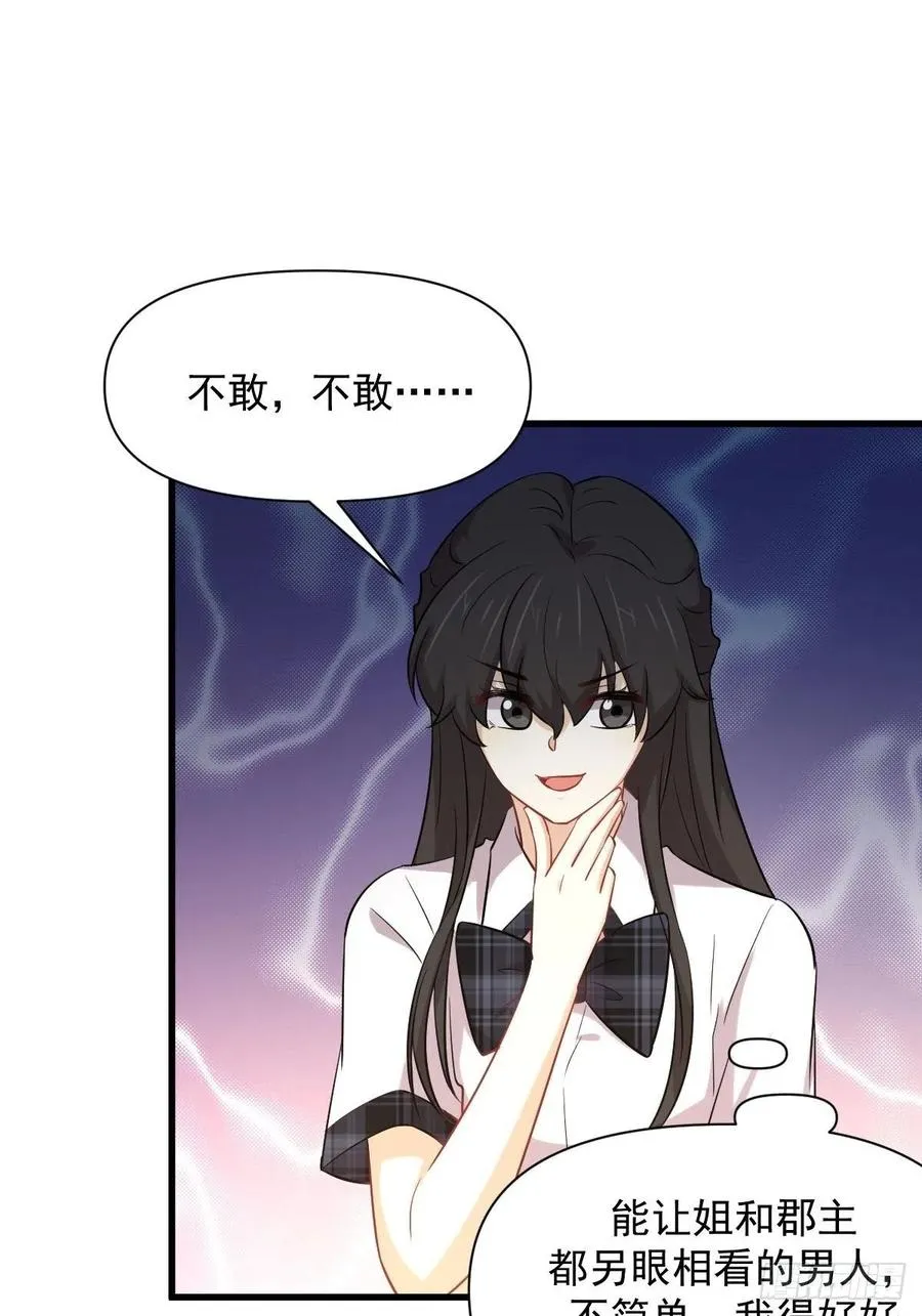 第225话 不速之客 第27页