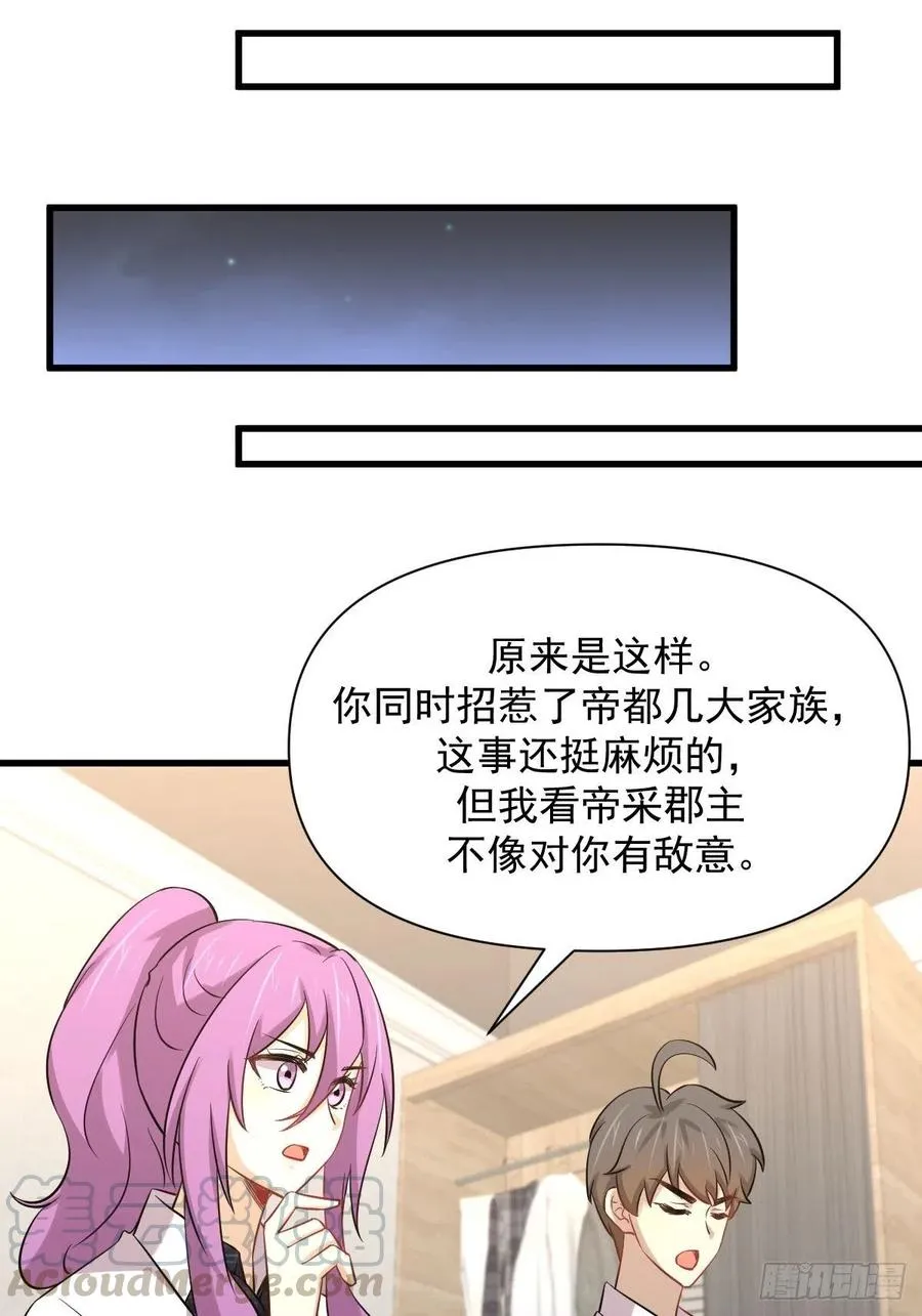 第225话 不速之客 第31页