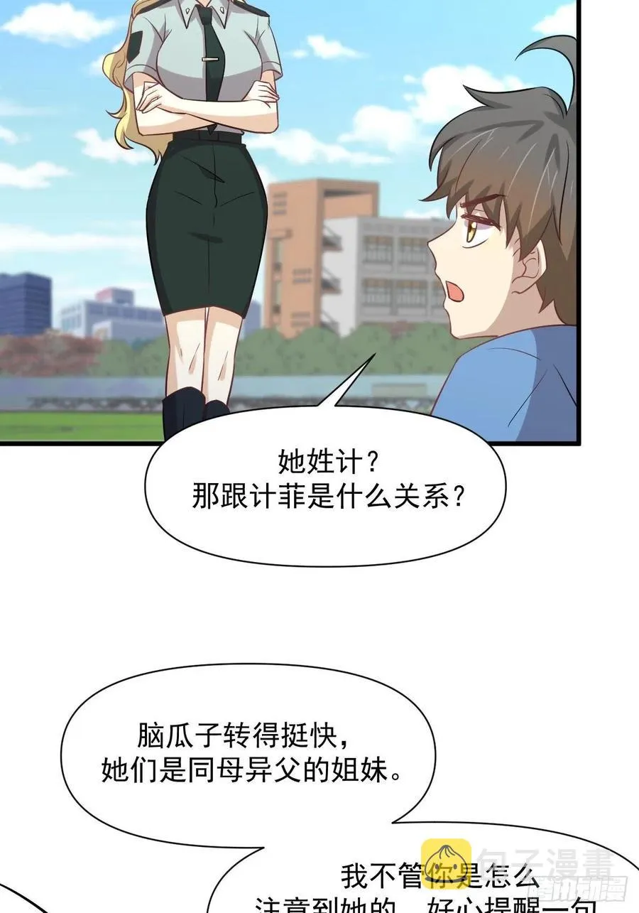 第226话 娇艳女客 第36页