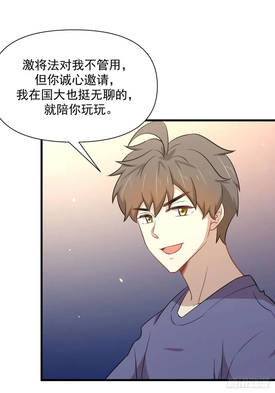 第228话 军训结束 第3页