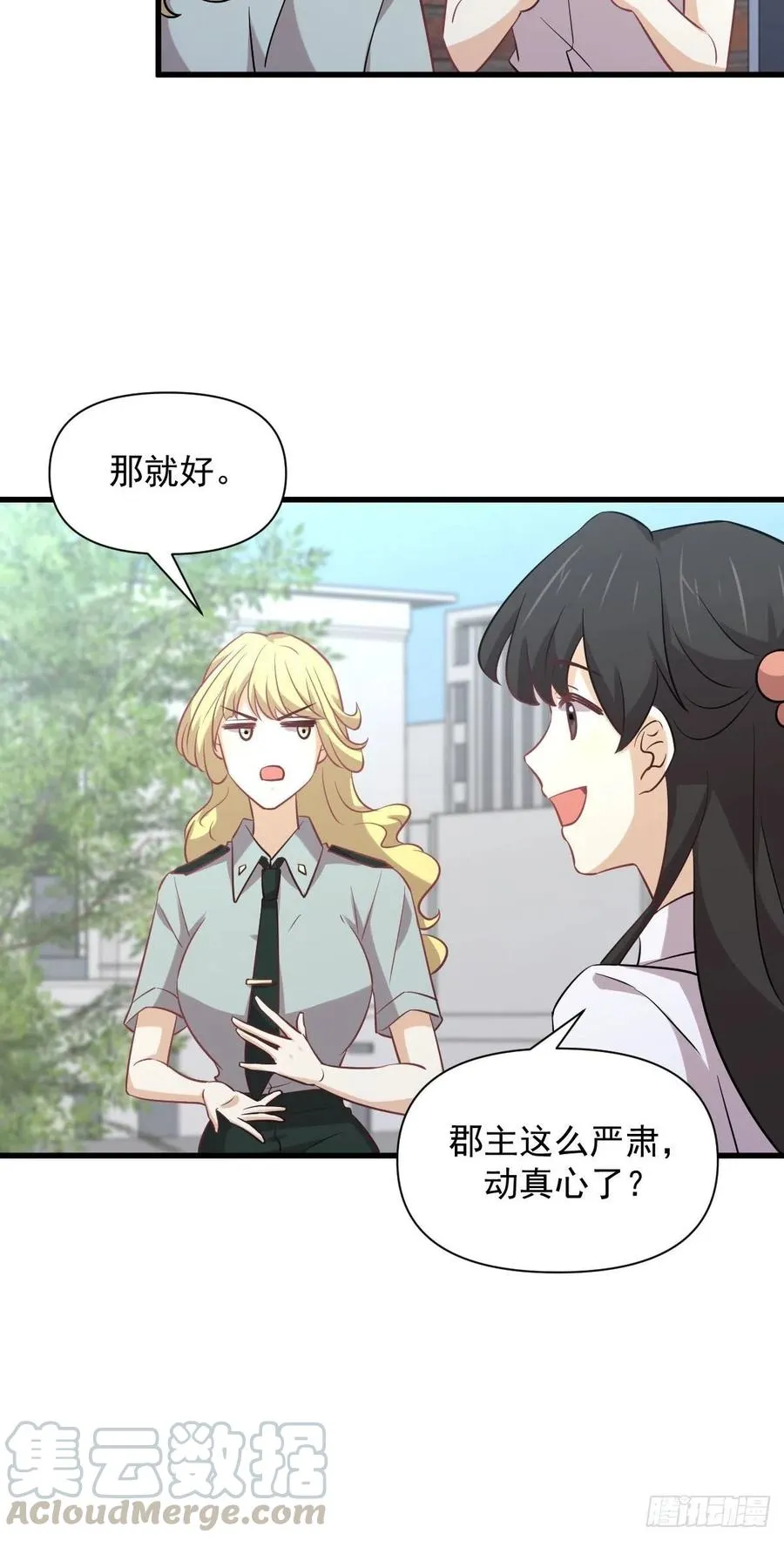 第227话 娇客再访 第21页