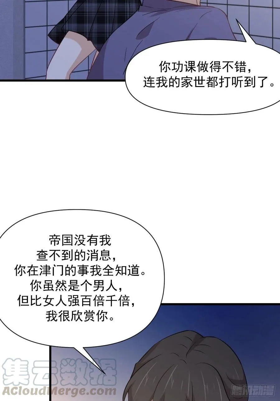 第227话 娇客再访 第35页