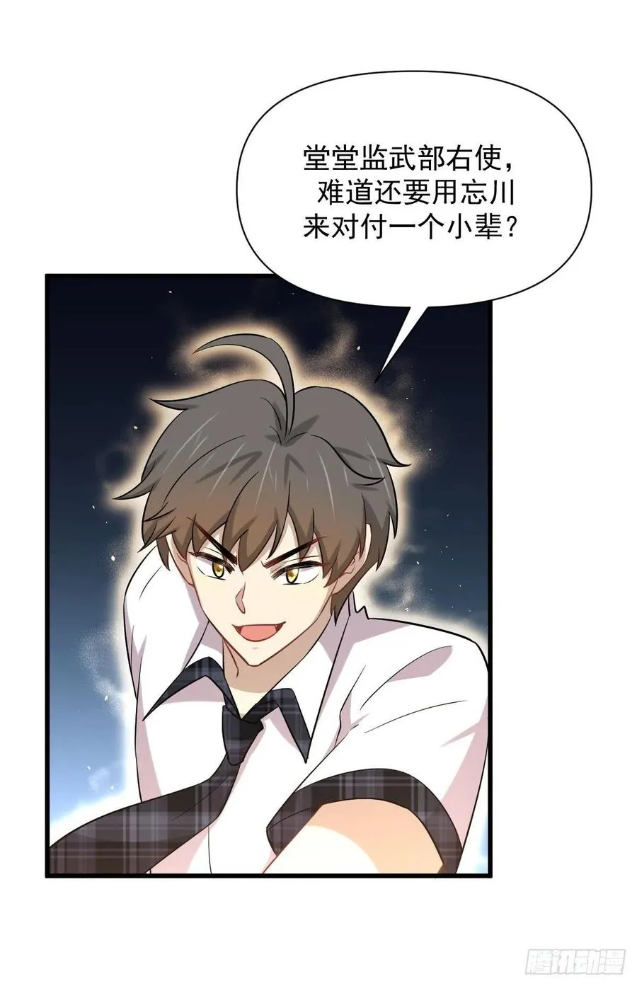 第229话 进入楚家 第5页