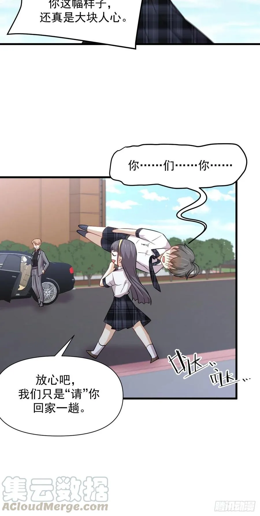 第229话 进入楚家 第16页