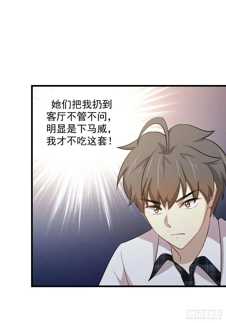 第229话 进入楚家 第21页