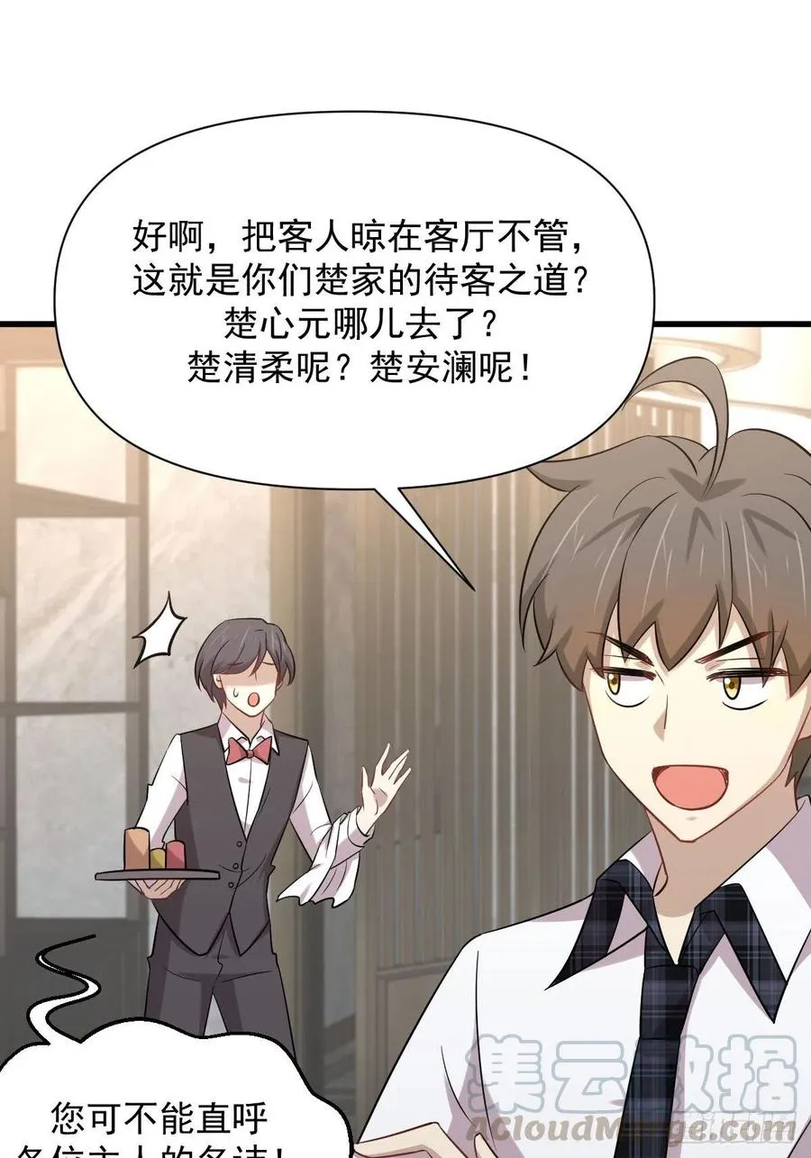 第229话 进入楚家 第22页