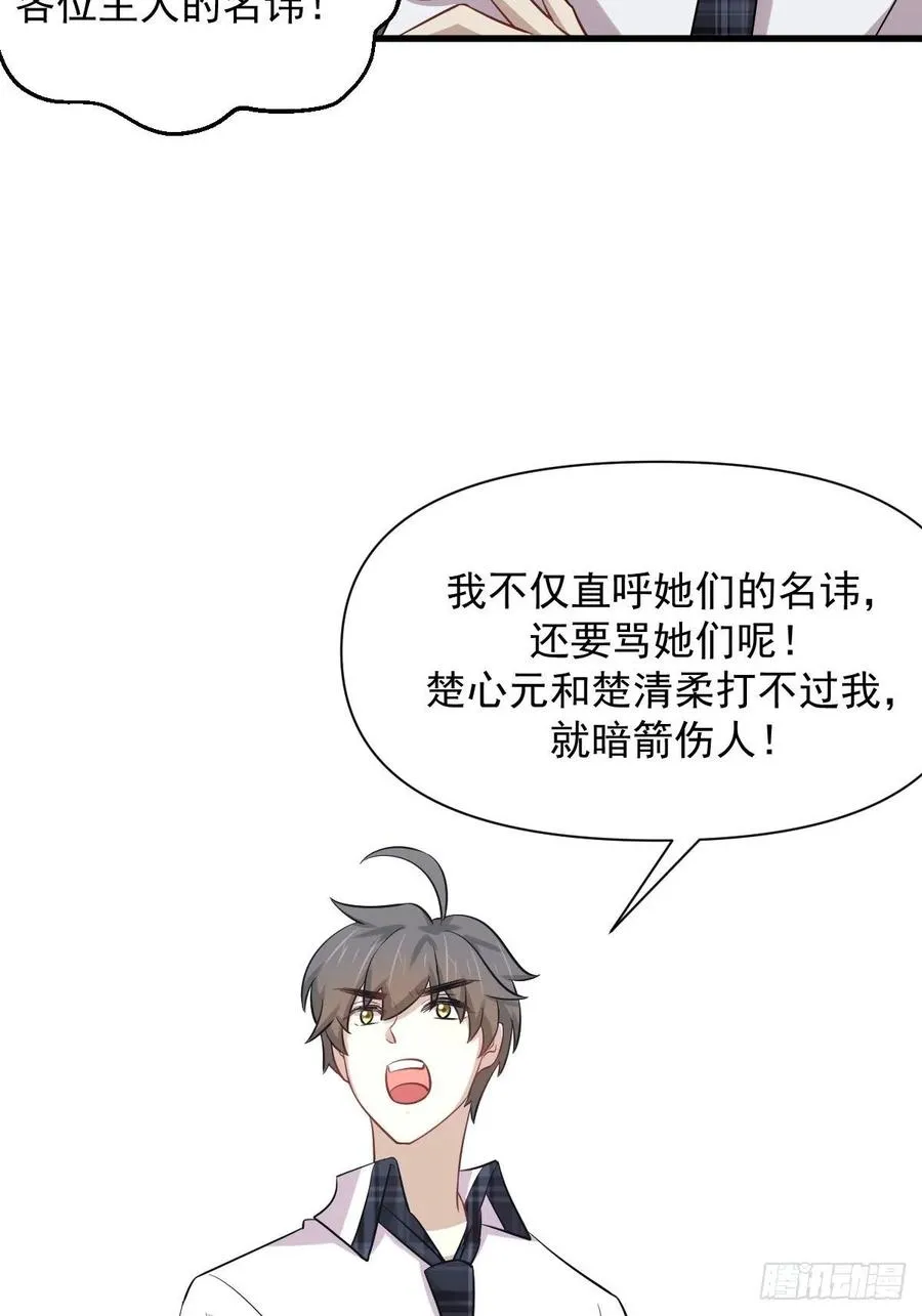 第229话 进入楚家 第23页
