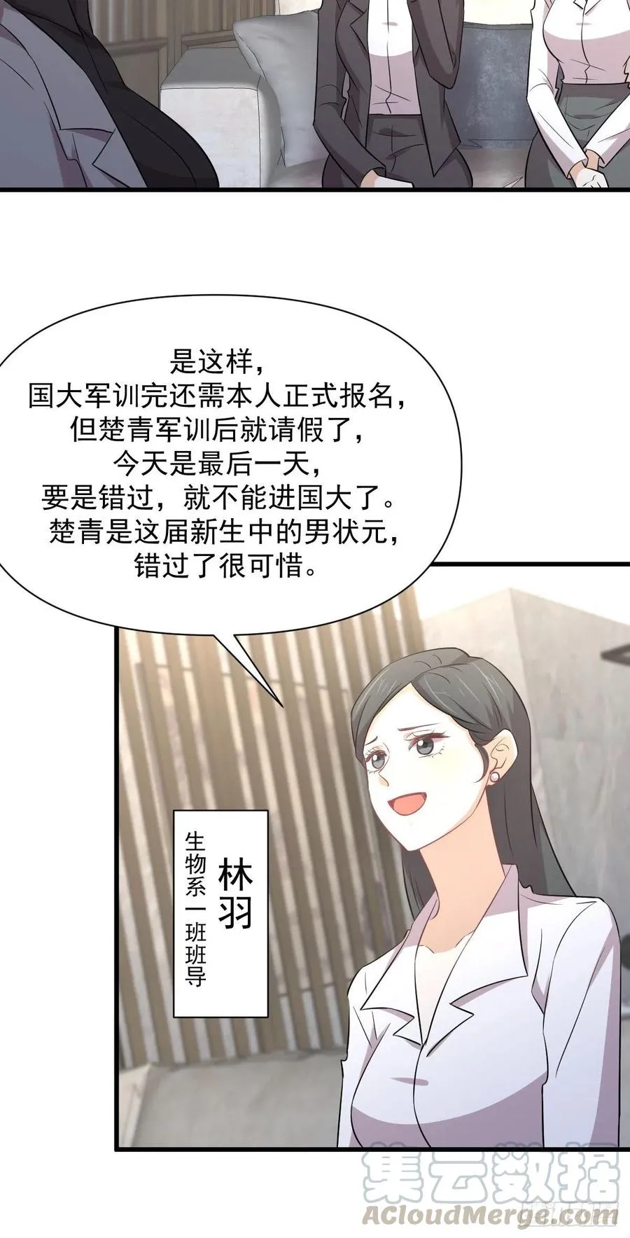 第232话 楚青脱困 第5页